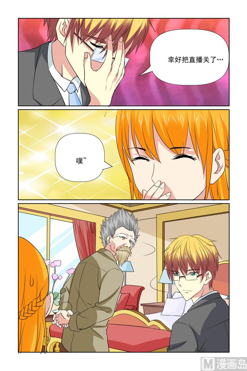《我的坏坏男友是太子》第65话 没大没小 第15页