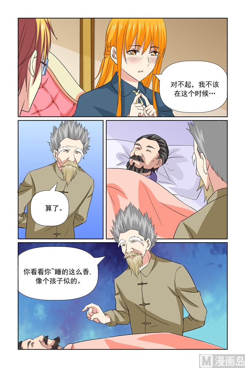 《我的坏坏男友是太子》第65话 没大没小 第16页