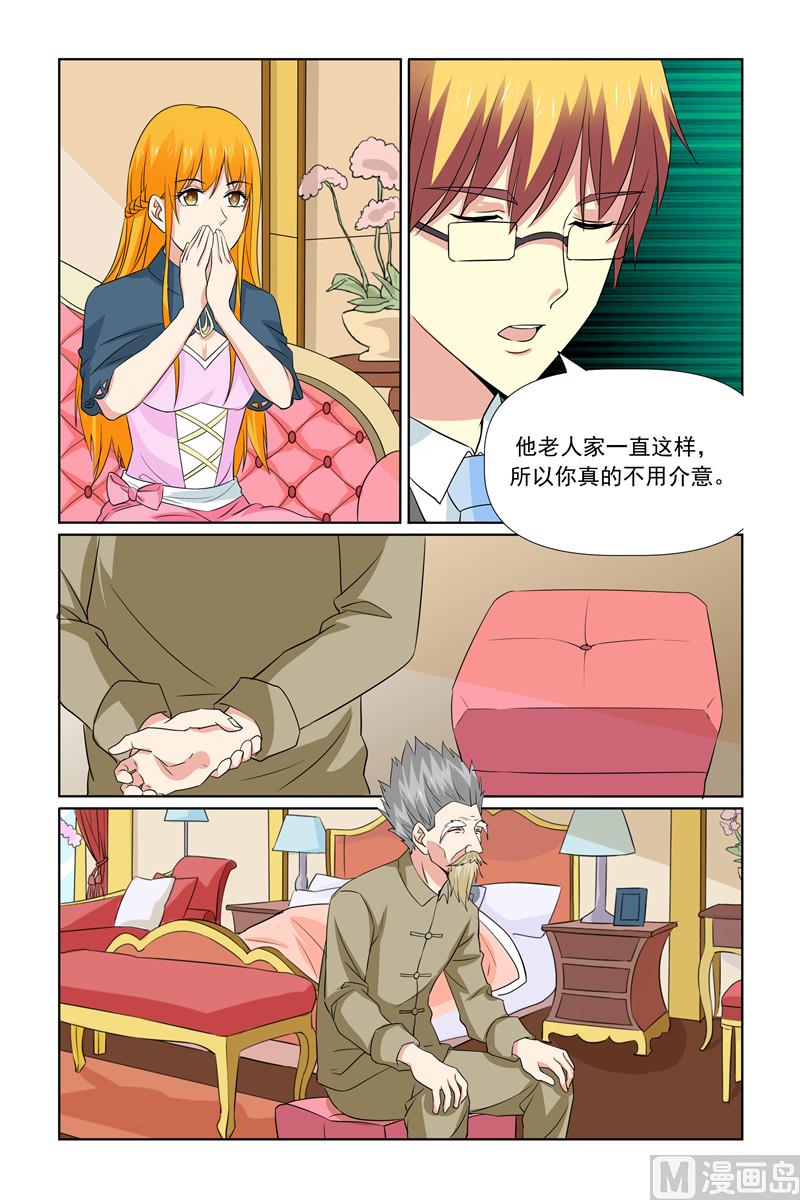 《我的坏坏男友是太子》第65话 没大没小 第17页