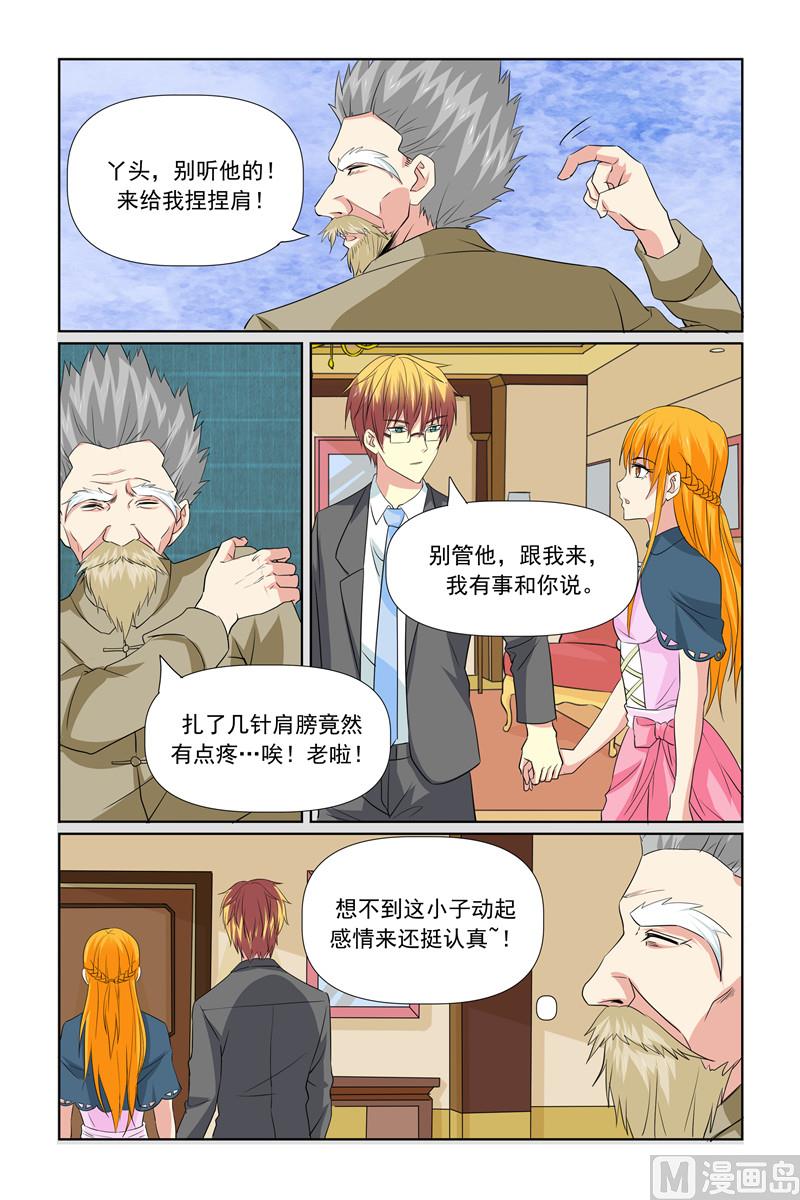《我的坏坏男友是太子》第65话 没大没小 第18页