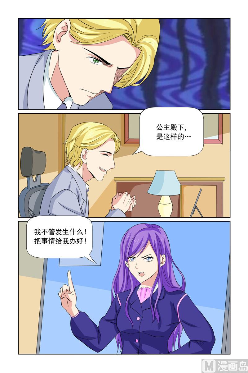 《我的坏坏男友是太子》第65话 没大没小 第1页