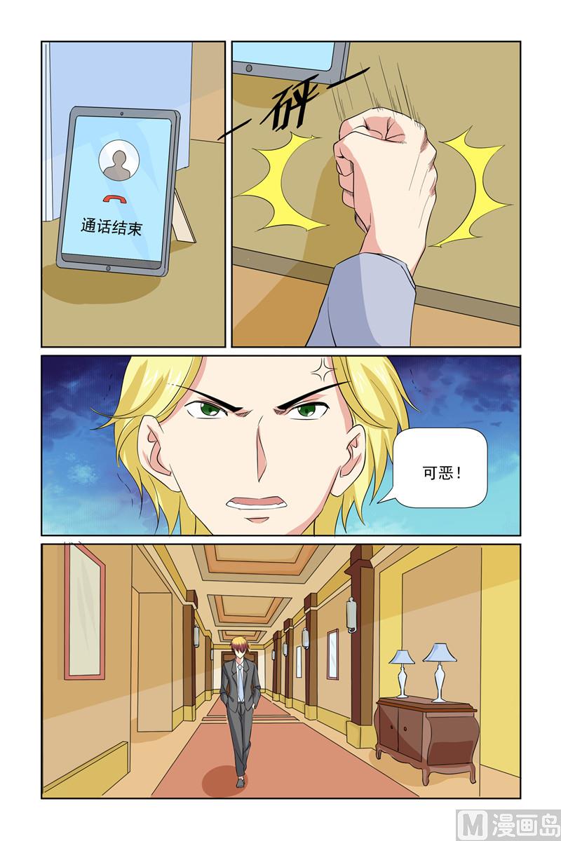 《我的坏坏男友是太子》第65话 没大没小 第2页