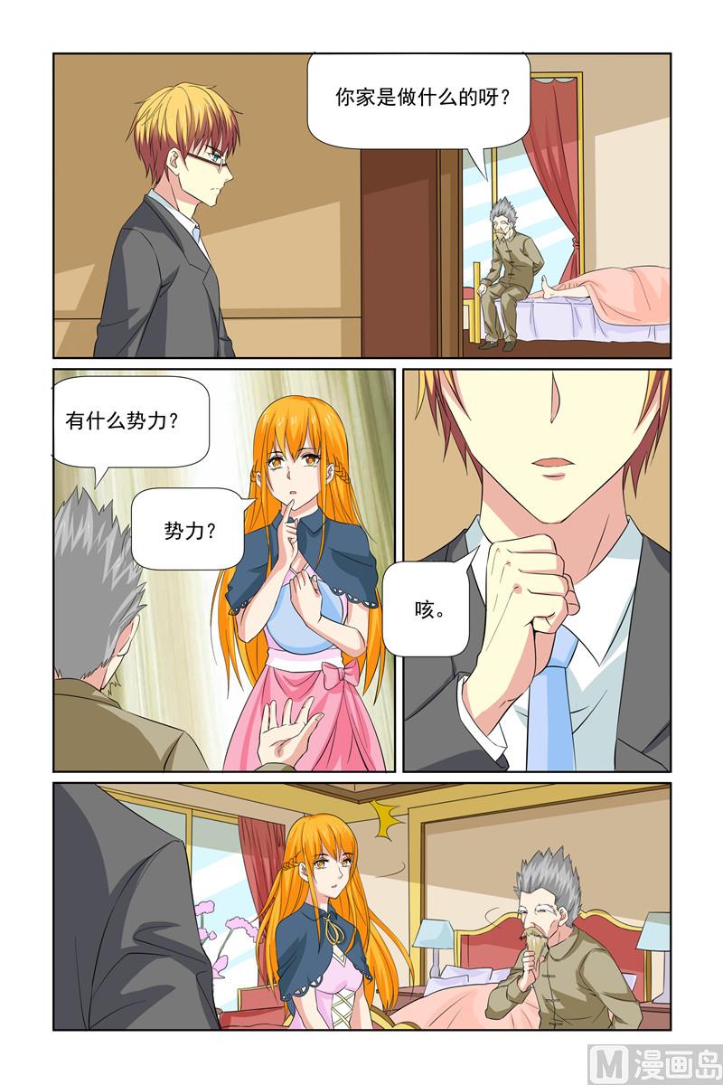 《我的坏坏男友是太子》第65话 没大没小 第3页