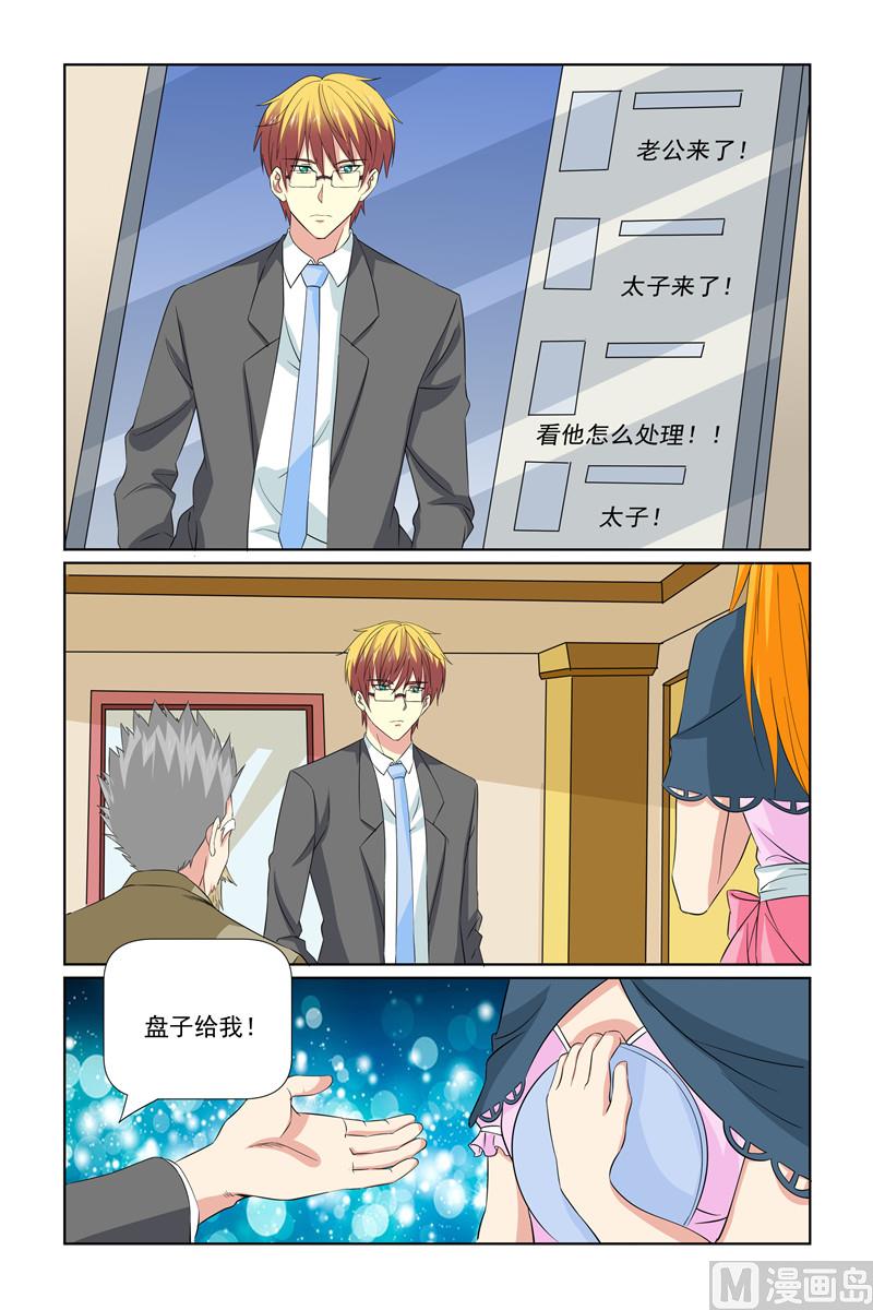 《我的坏坏男友是太子》第65话 没大没小 第4页