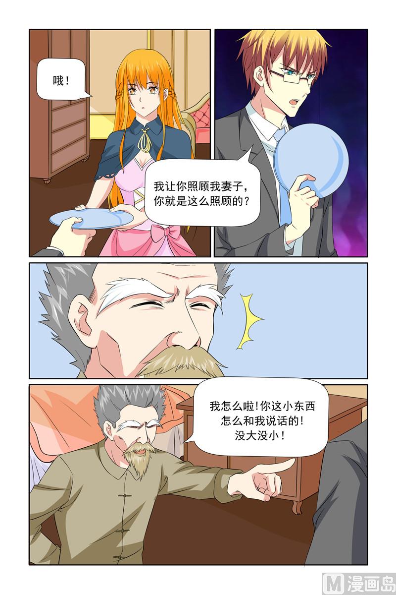 《我的坏坏男友是太子》第65话 没大没小 第5页