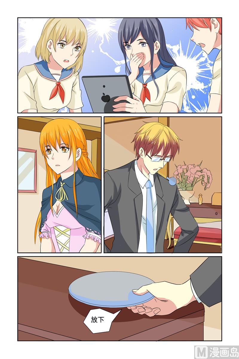 《我的坏坏男友是太子》第65话 没大没小 第6页