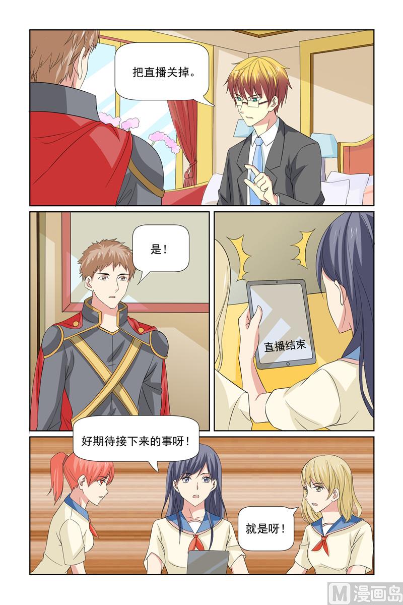 《我的坏坏男友是太子》第65话 没大没小 第7页