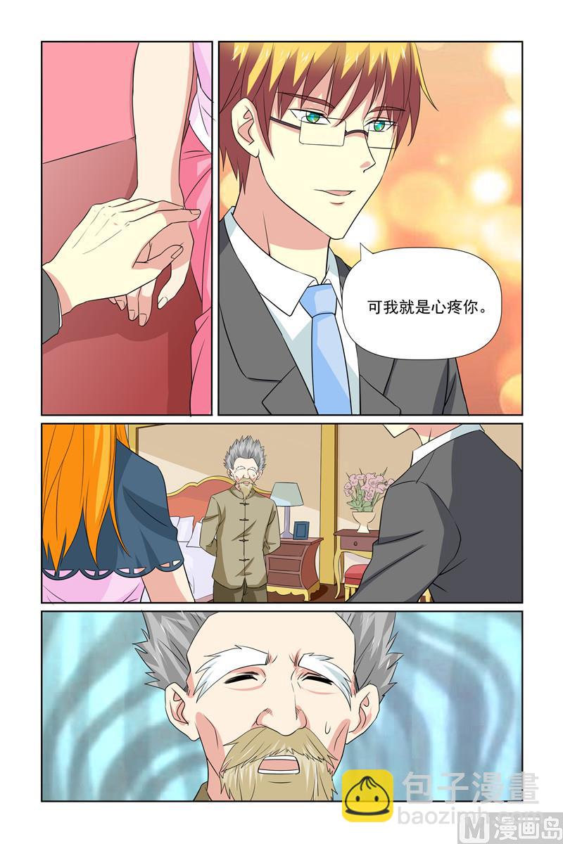 《我的坏坏男友是太子》第65话 没大没小 第9页