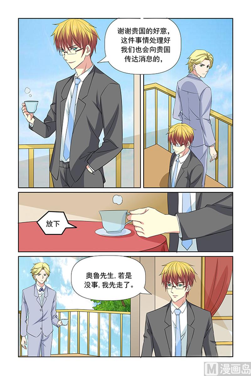 《我的坏坏男友是太子》第66话 一直都是这种生活吗 第11页