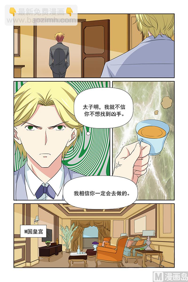 《我的坏坏男友是太子》第66话 一直都是这种生活吗 第12页