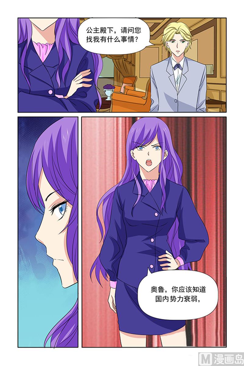 《我的坏坏男友是太子》第66话 一直都是这种生活吗 第13页