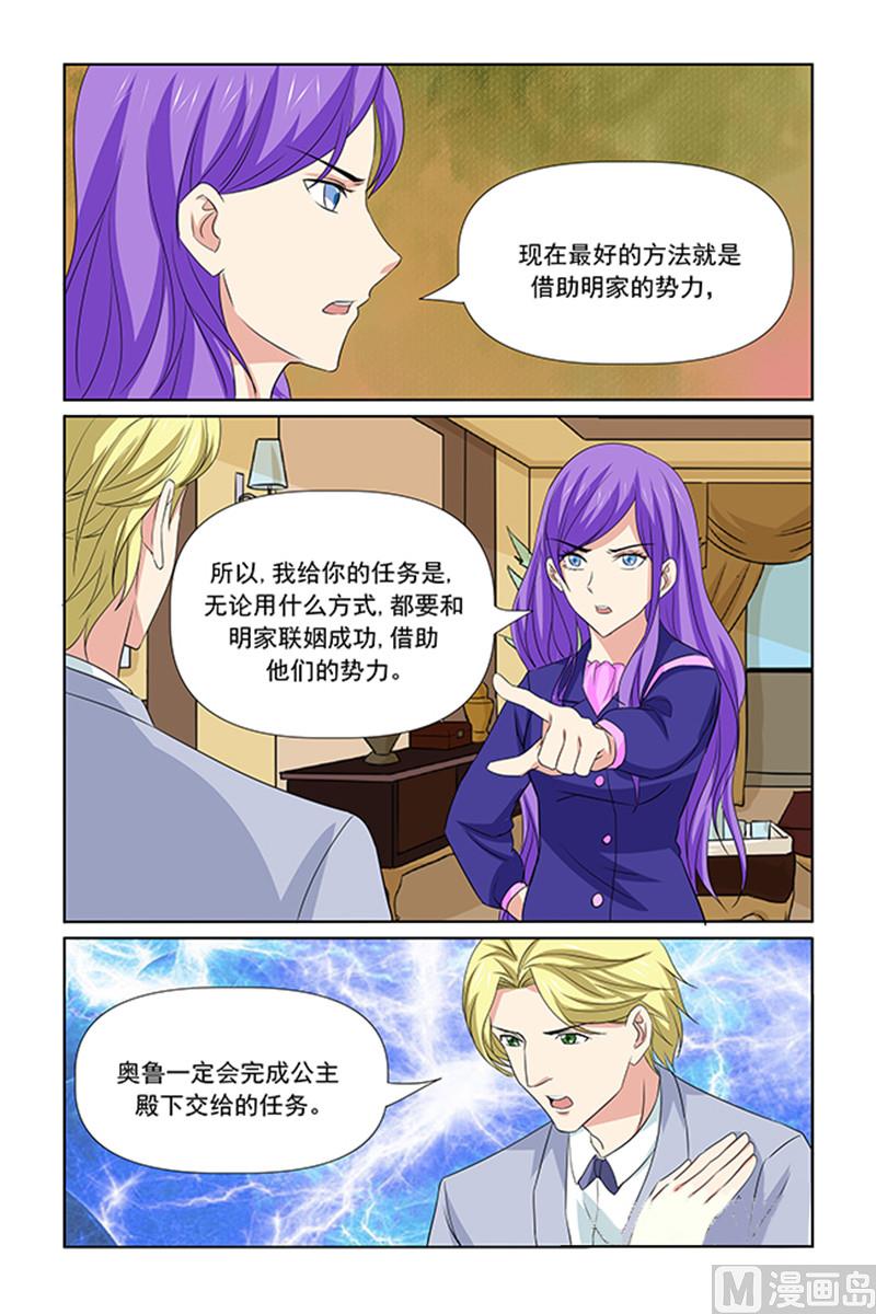 《我的坏坏男友是太子》第66话 一直都是这种生活吗 第14页