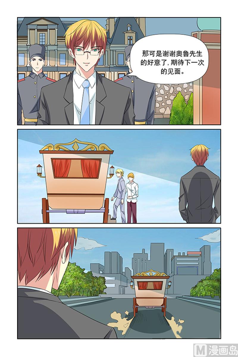 《我的坏坏男友是太子》第66话 一直都是这种生活吗 第16页