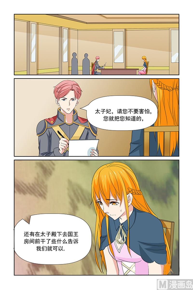 《我的坏坏男友是太子》第66话 一直都是这种生活吗 第17页