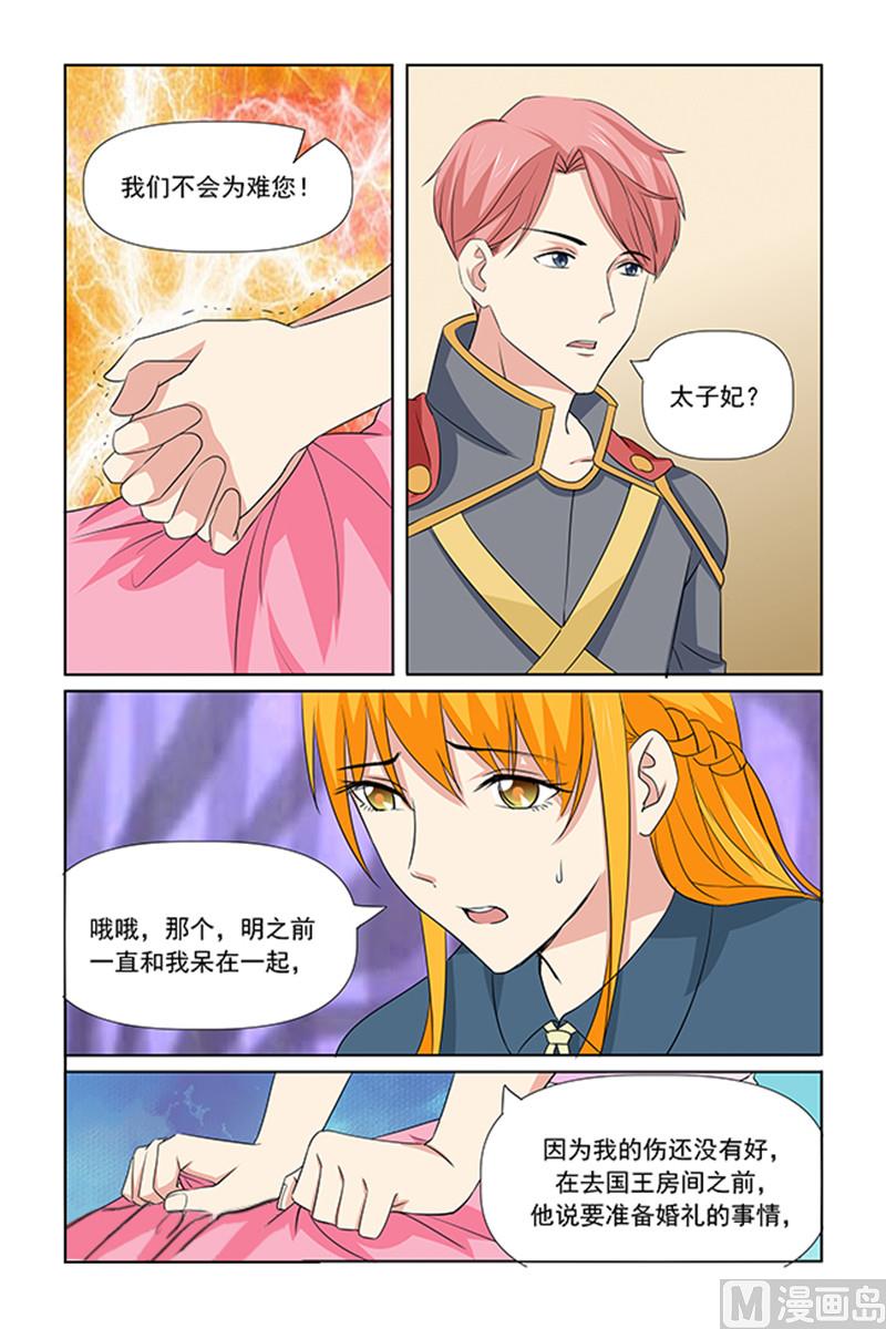 《我的坏坏男友是太子》第66话 一直都是这种生活吗 第18页
