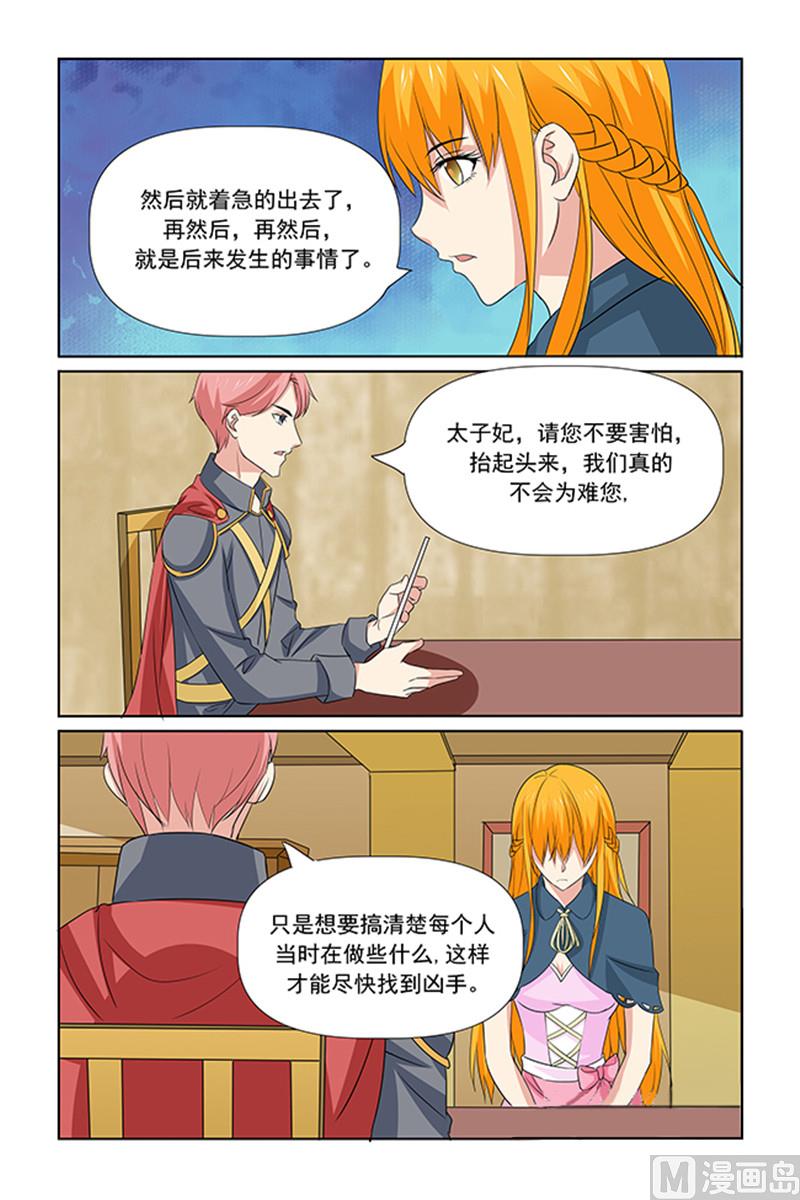 《我的坏坏男友是太子》第66话 一直都是这种生活吗 第19页