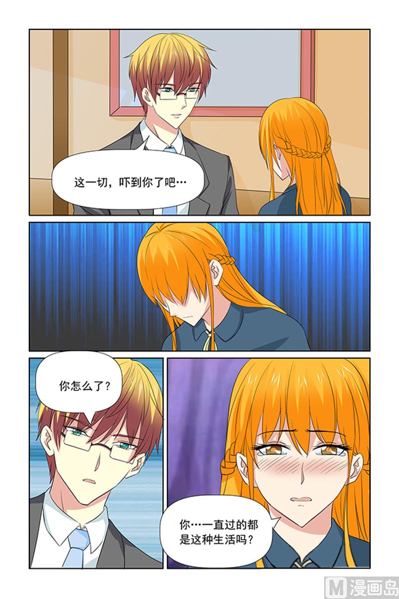 《我的坏坏男友是太子》第66话 一直都是这种生活吗 第1页