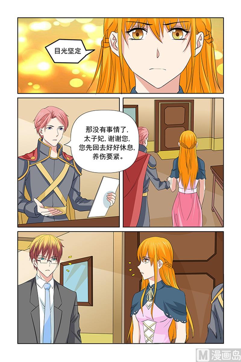 《我的坏坏男友是太子》第66话 一直都是这种生活吗 第20页