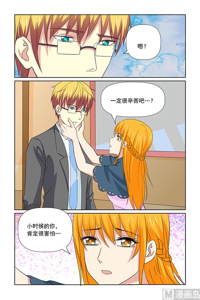 《我的坏坏男友是太子》第66话 一直都是这种生活吗 第2页