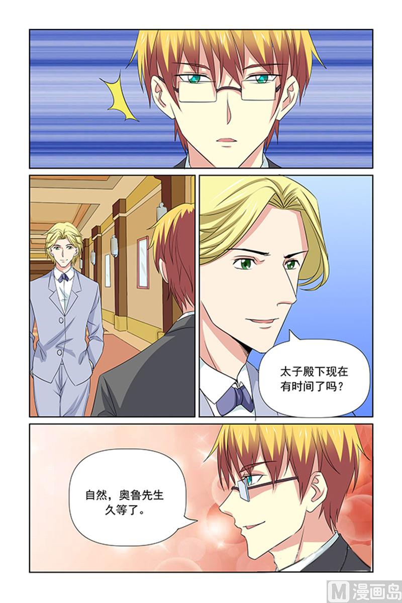 《我的坏坏男友是太子》第66话 一直都是这种生活吗 第6页