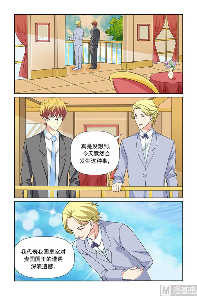 《我的坏坏男友是太子》第66话 一直都是这种生活吗 第7页