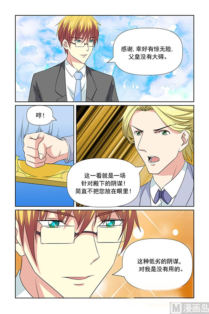《我的坏坏男友是太子》第66话 一直都是这种生活吗 第8页