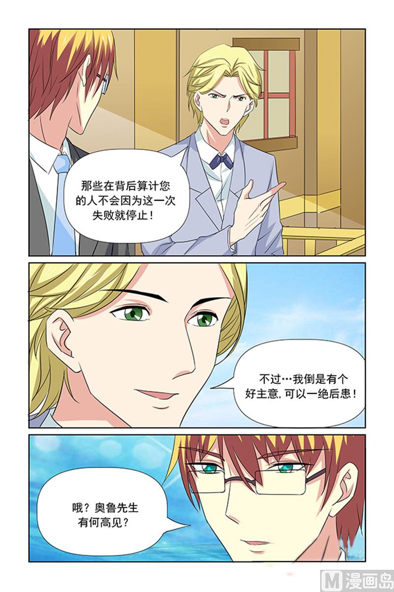 《我的坏坏男友是太子》第66话 一直都是这种生活吗 第9页