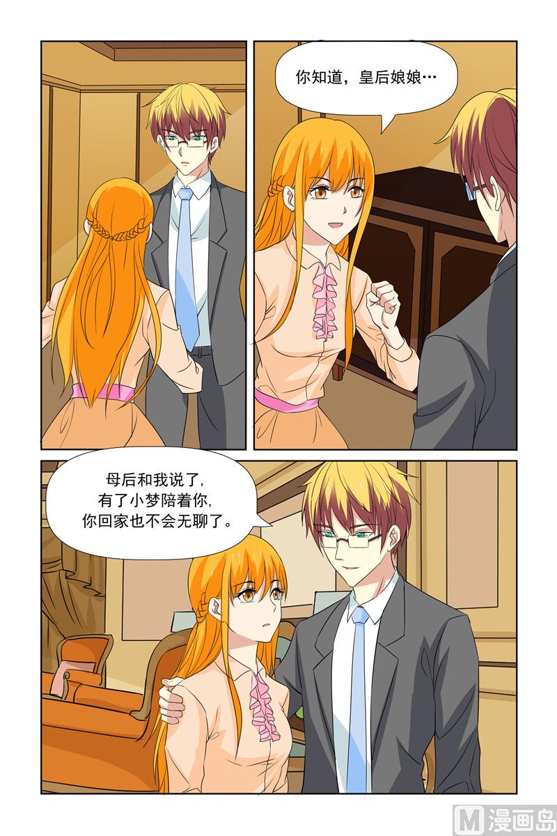 《我的坏坏男友是太子》第68话 有人陪了 第10页