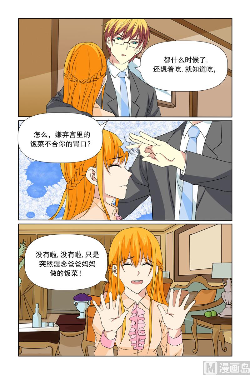 《我的坏坏男友是太子》第68话 有人陪了 第12页