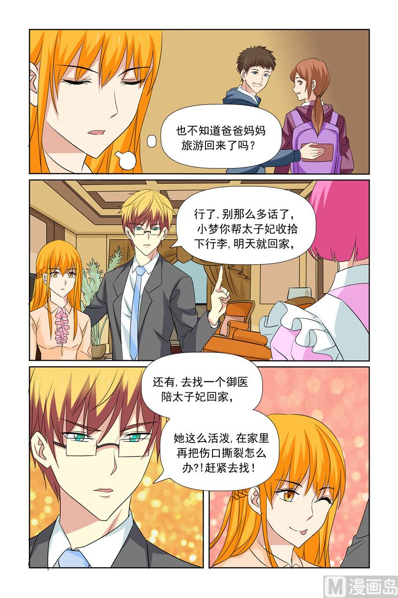 《我的坏坏男友是太子》第68话 有人陪了 第13页