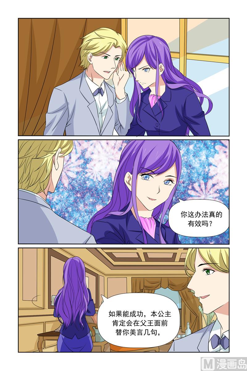 《我的坏坏男友是太子》第68话 有人陪了 第19页