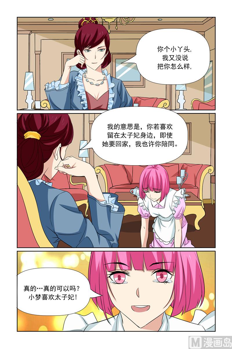 《我的坏坏男友是太子》第68话 有人陪了 第1页