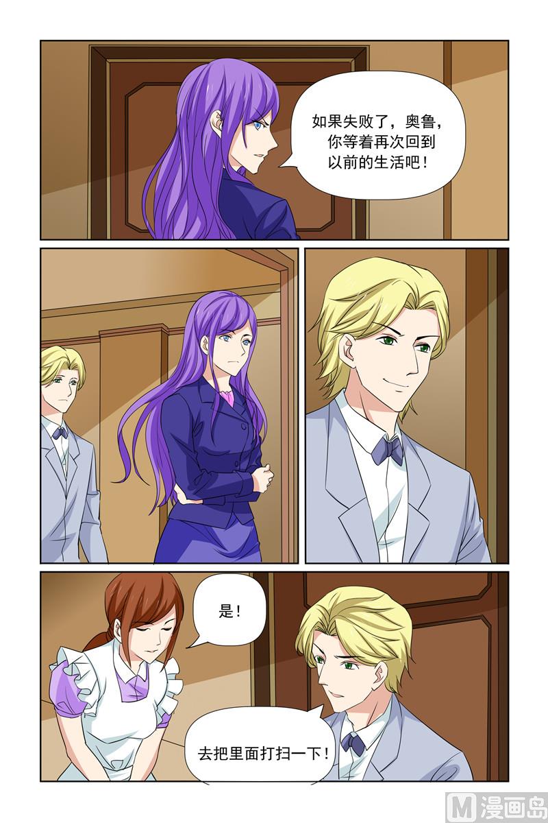 《我的坏坏男友是太子》第68话 有人陪了 第20页
