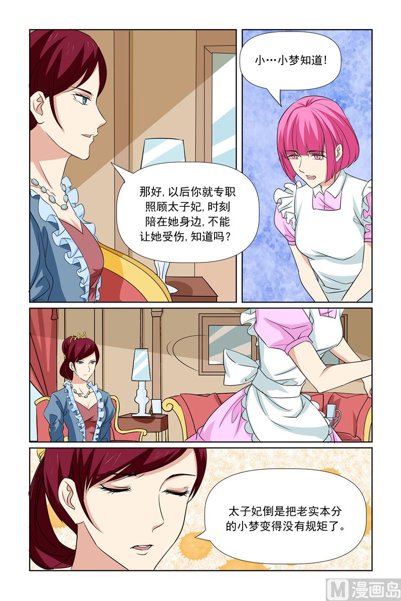 《我的坏坏男友是太子》第68话 有人陪了 第2页