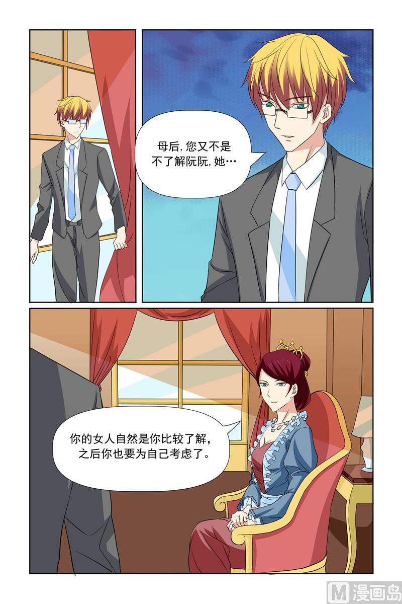 《我的坏坏男友是太子》第68话 有人陪了 第3页