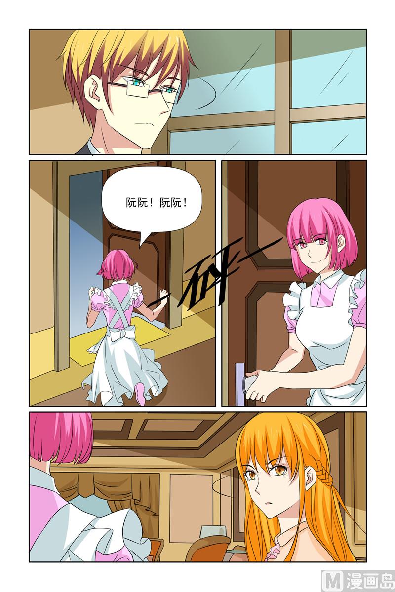 《我的坏坏男友是太子》第68话 有人陪了 第4页