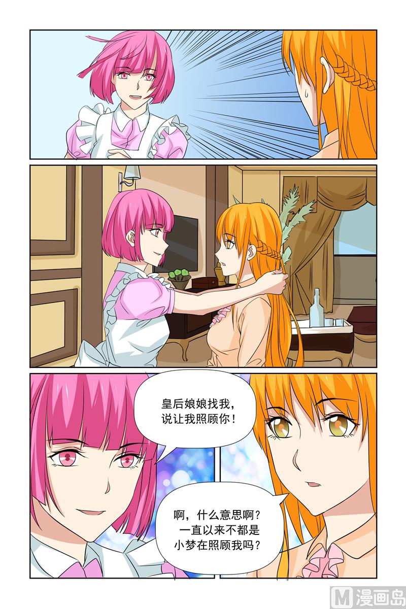 《我的坏坏男友是太子》第68话 有人陪了 第5页