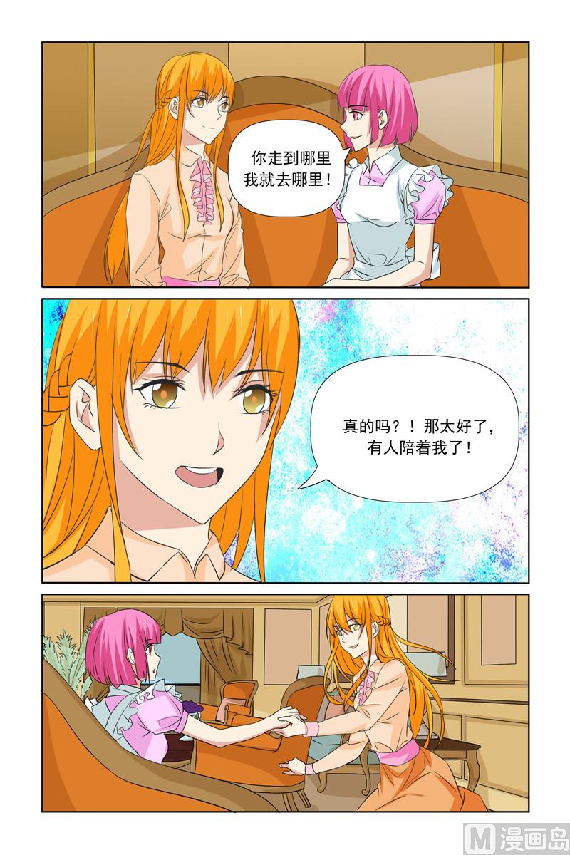《我的坏坏男友是太子》第68话 有人陪了 第7页