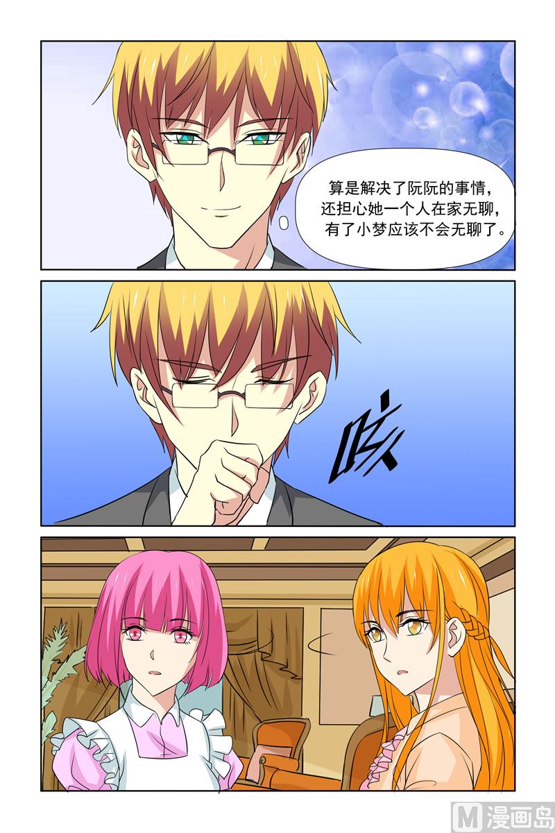 《我的坏坏男友是太子》第68话 有人陪了 第9页