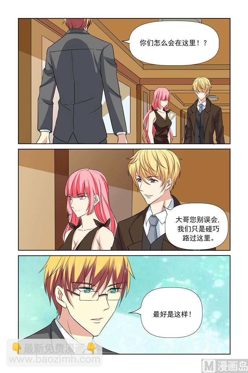 《我的坏坏男友是太子》第67话 年轻就是好 第13页