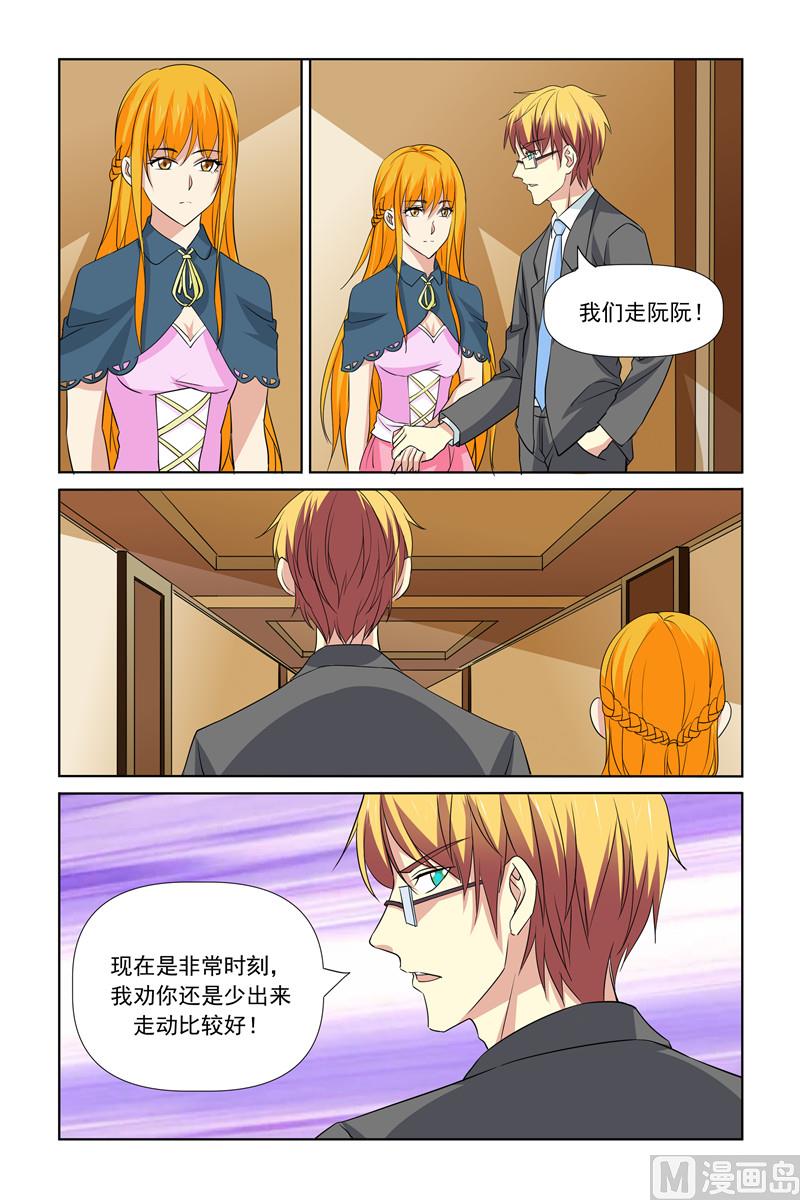 《我的坏坏男友是太子》第67话 年轻就是好 第14页