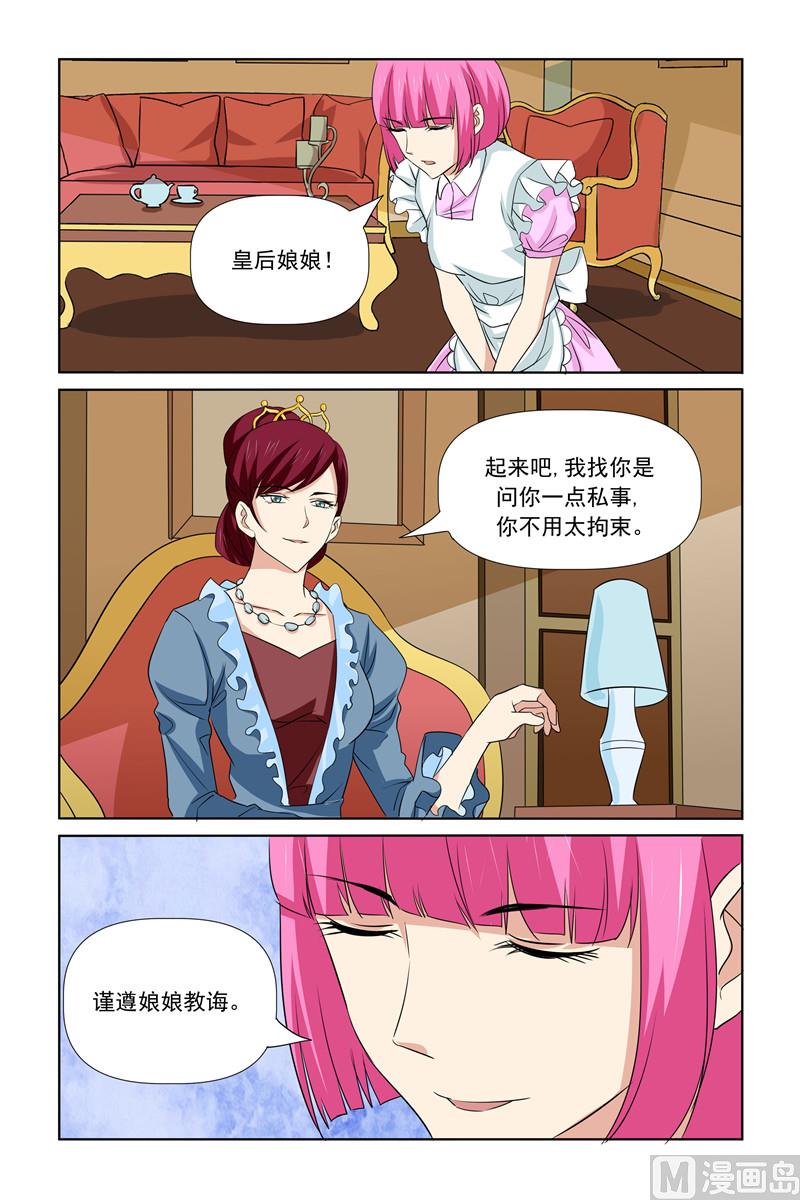 《我的坏坏男友是太子》第67话 年轻就是好 第18页