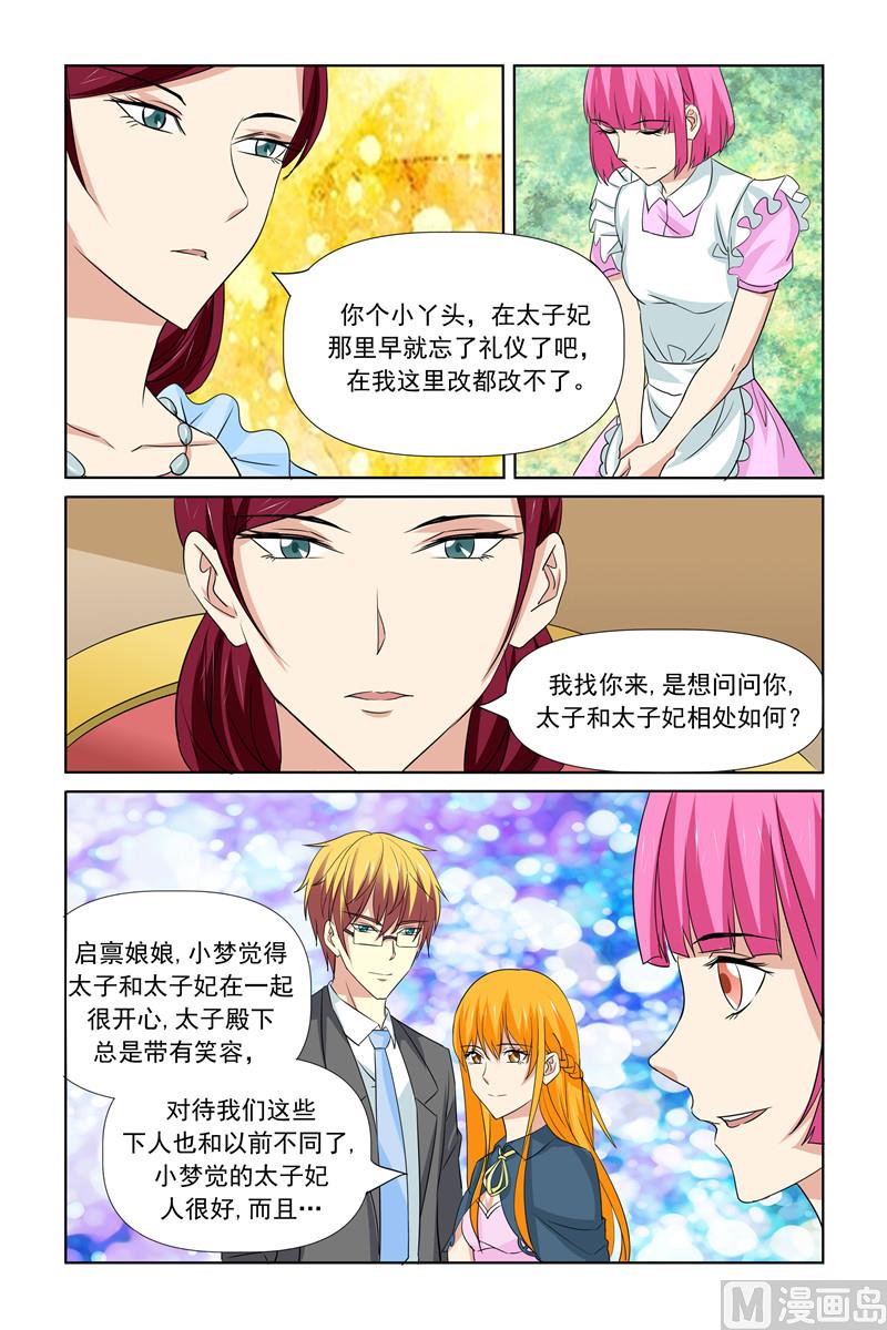 《我的坏坏男友是太子》第67话 年轻就是好 第19页