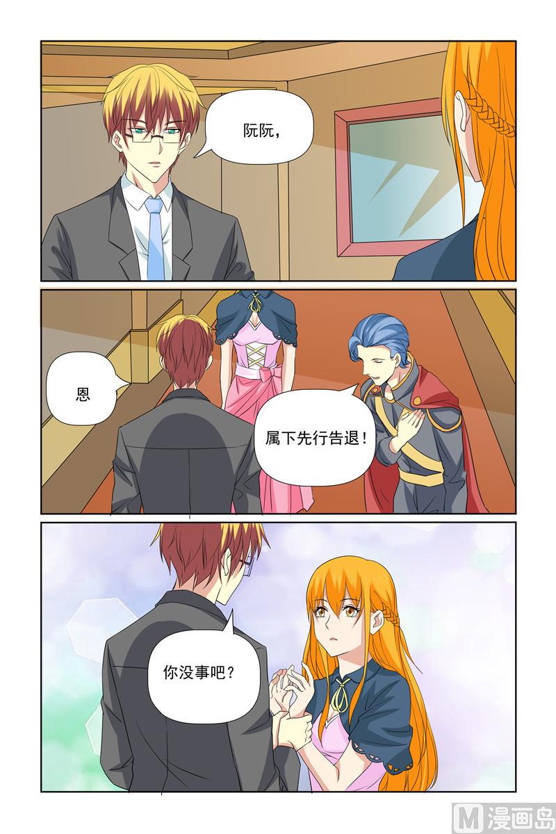 《我的坏坏男友是太子》第67话 年轻就是好 第1页