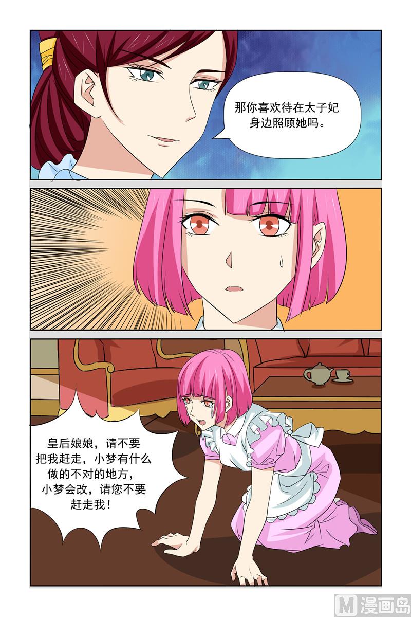 《我的坏坏男友是太子》第67话 年轻就是好 第20页