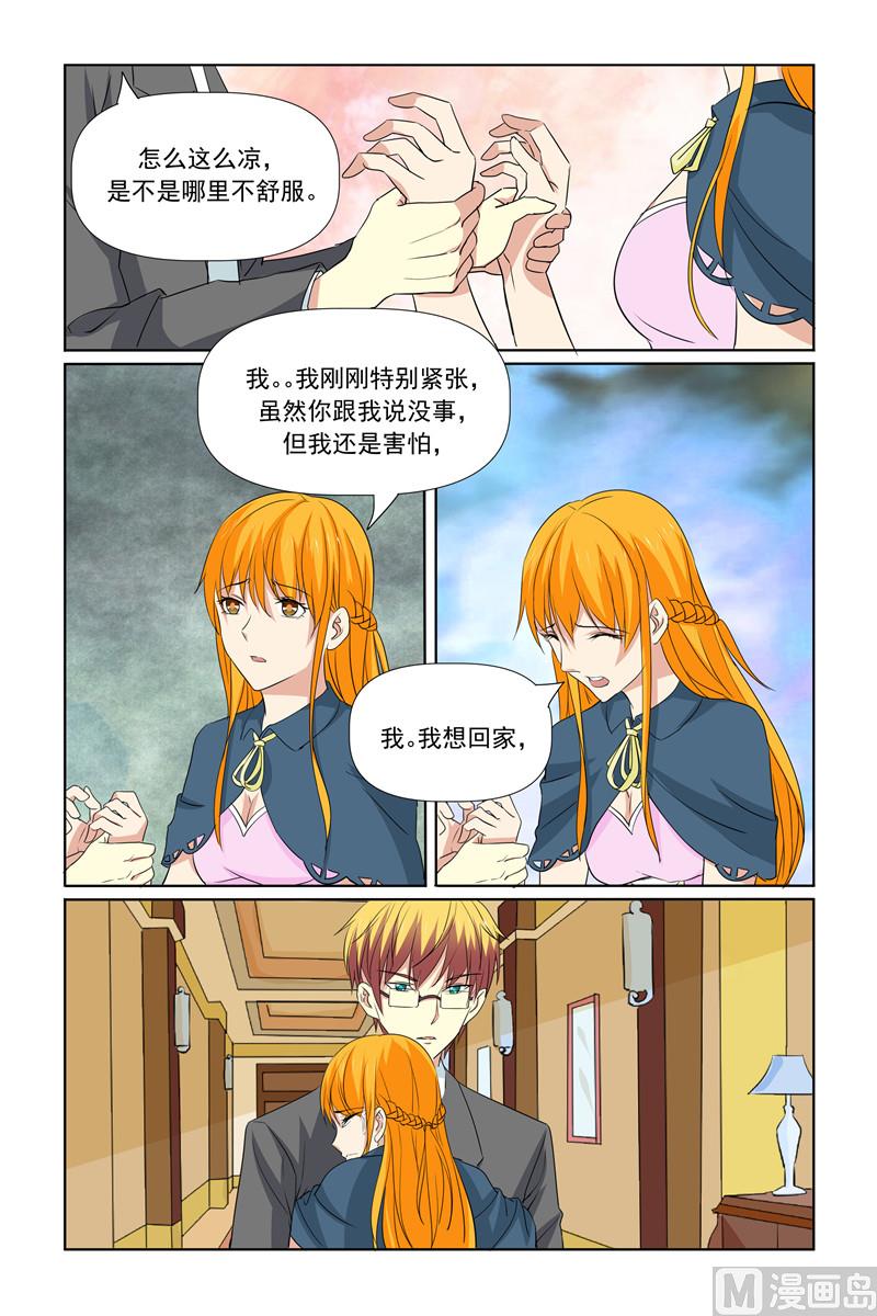 《我的坏坏男友是太子》第67话 年轻就是好 第2页