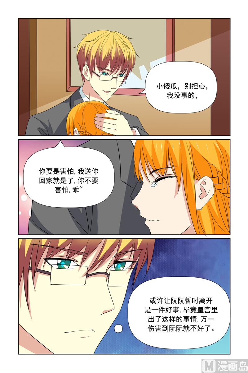《我的坏坏男友是太子》第67话 年轻就是好 第3页