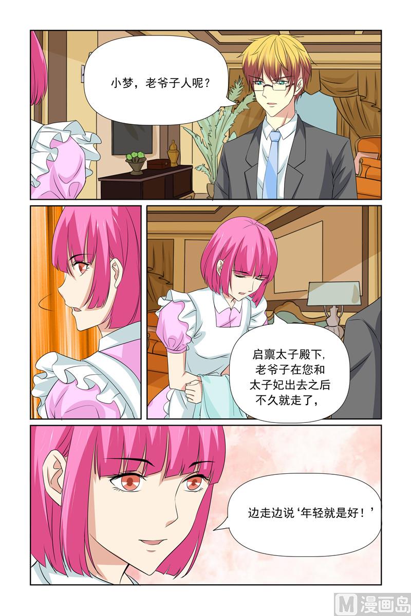 《我的坏坏男友是太子》第67话 年轻就是好 第5页