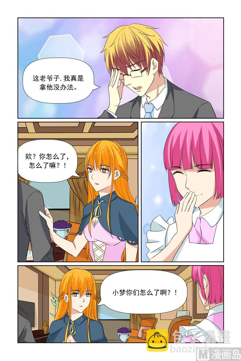 《我的坏坏男友是太子》第67话 年轻就是好 第6页