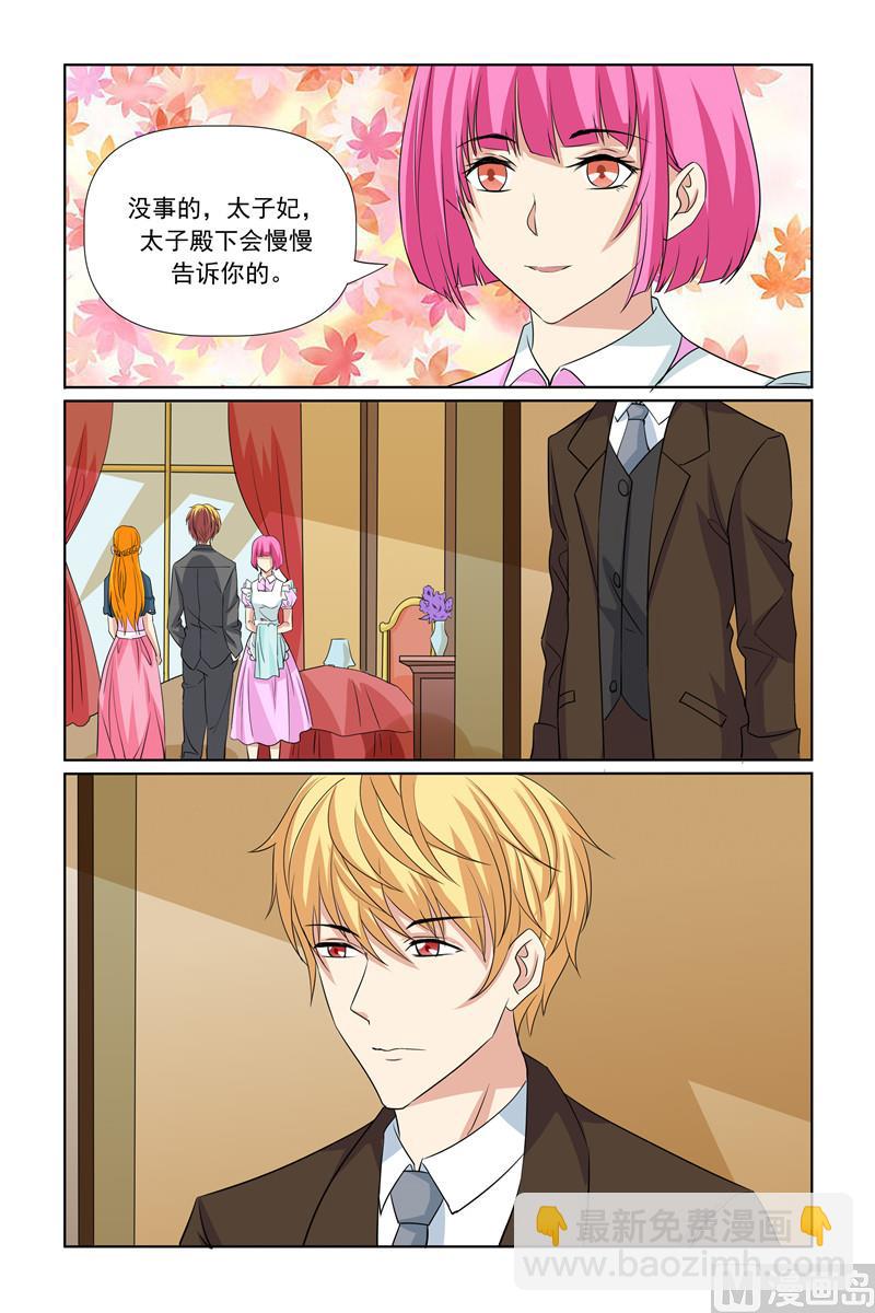 《我的坏坏男友是太子》第67话 年轻就是好 第7页